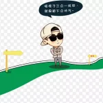 卡通人物 透明背景PNG