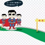 卡通超人 透明背景PNG