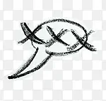 手绘叉 免费PNG素材