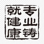 文字体设计字体设计 透明背景PNG