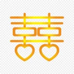 囍字设计 透明背景PNG