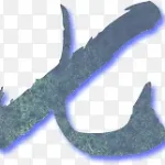 设计海报七字设计 透明背景PNG