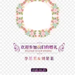 新婚水牌设计酒店水牌设计模版 免费PNG素材