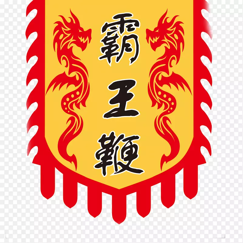 创意红色锦旗免扣素材