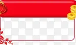 喜庆红色花纹边框 高清PNG