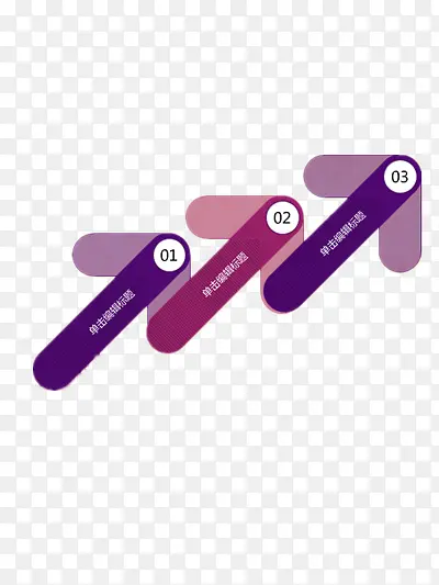 蓝色紫色渐变箭头