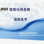 斜放的蓝色名片 透明背景PNG