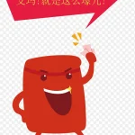 创意红包图案 透明背景PNG