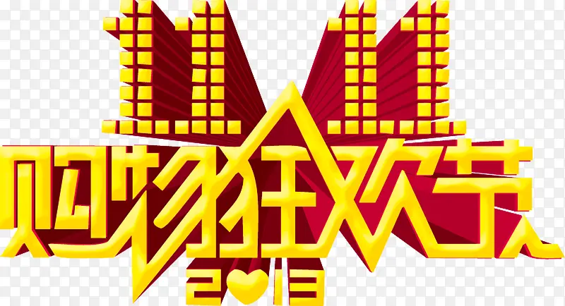 创意字体创意狂欢节