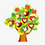 心愿树创意设计 高清PNG