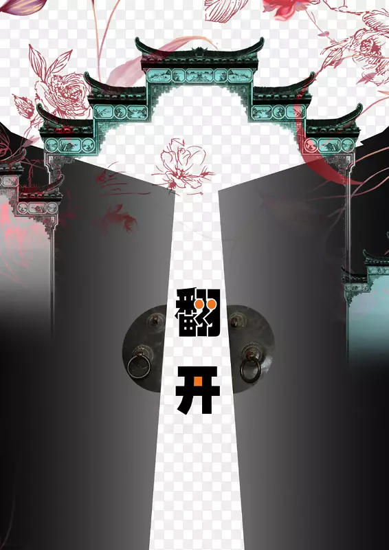 创意翻开的创意书籍