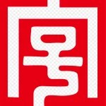 宫创意艺术字 PNG素材下载