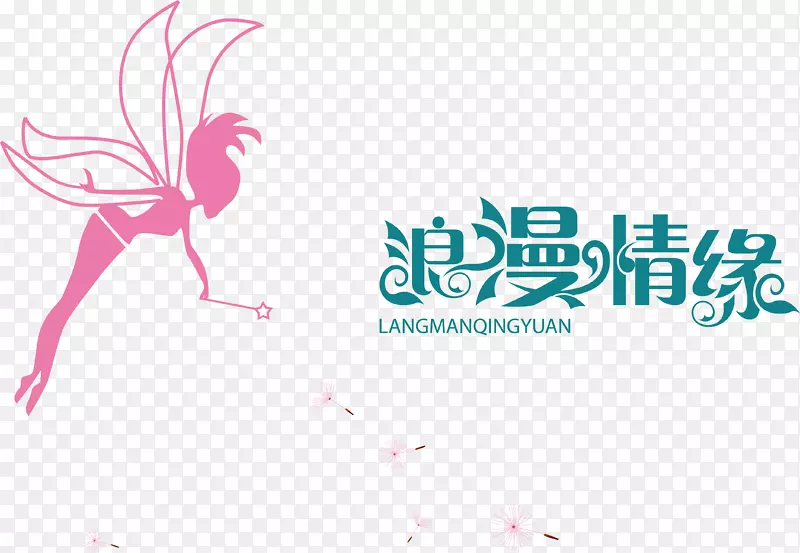 艺术字母情人节艺术字