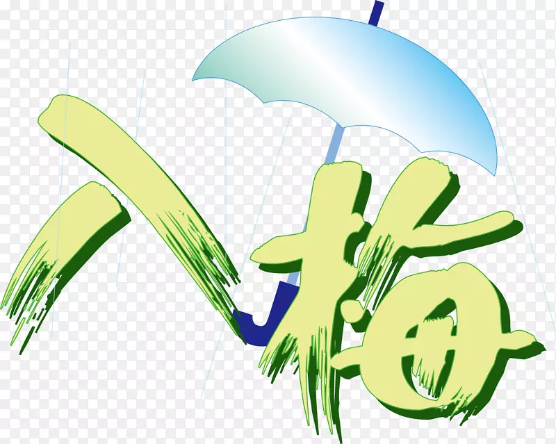 圣诞节艺术字S艺术字