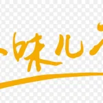 这个味儿艺术字 PNG素材下载
