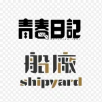 简单的艺术字 免费PNG素材