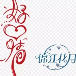 平面设计艺术字 透明背景PNG