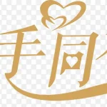 携手同行艺术字 PNG素材下载