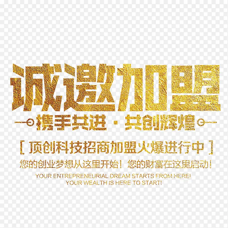 金色艺术字素材