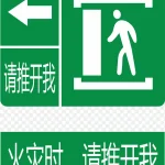 出口火警标志设计 高清PNG