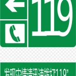 绿色的火警标志设计 透明背景PNG