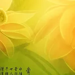 饰绿色黄色金黄色荷花 免费PNG素材