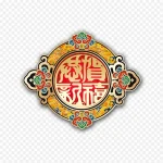 节日气氛 免费PNG素材