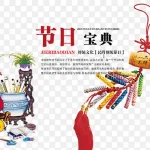 传统节日宝典海报 透明背景PNG
