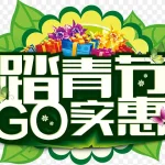 踏青节日促销 PNG素材下载