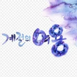 时尚元素 免费PNG素材