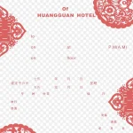 请柬设计元素 PNG素材下载