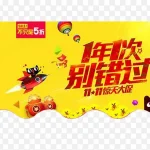 节日海报元素设计 高清PNG