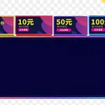 双十二首页元素设计 免费PNG素材