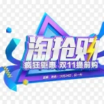 淘抢购元素设计 免费PNG素材