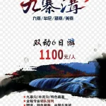 九寨沟旅游设计元素 透明背景PNG