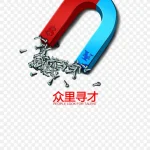 吸铁设计元素 透明背景PNG