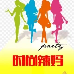 时尚海报 PNG素材下载