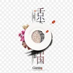 饭店美食 透明背景PNG