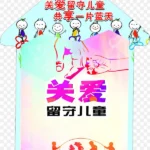 留守儿童展板 高清PNG